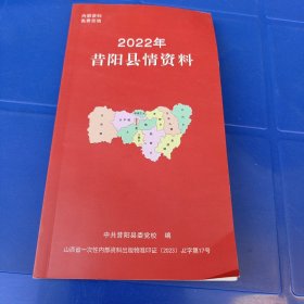 昔阳县情资料