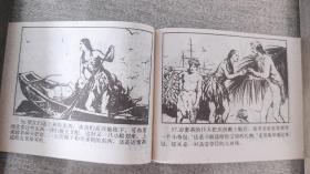 《叛舰喋血记》  连环画  上中下