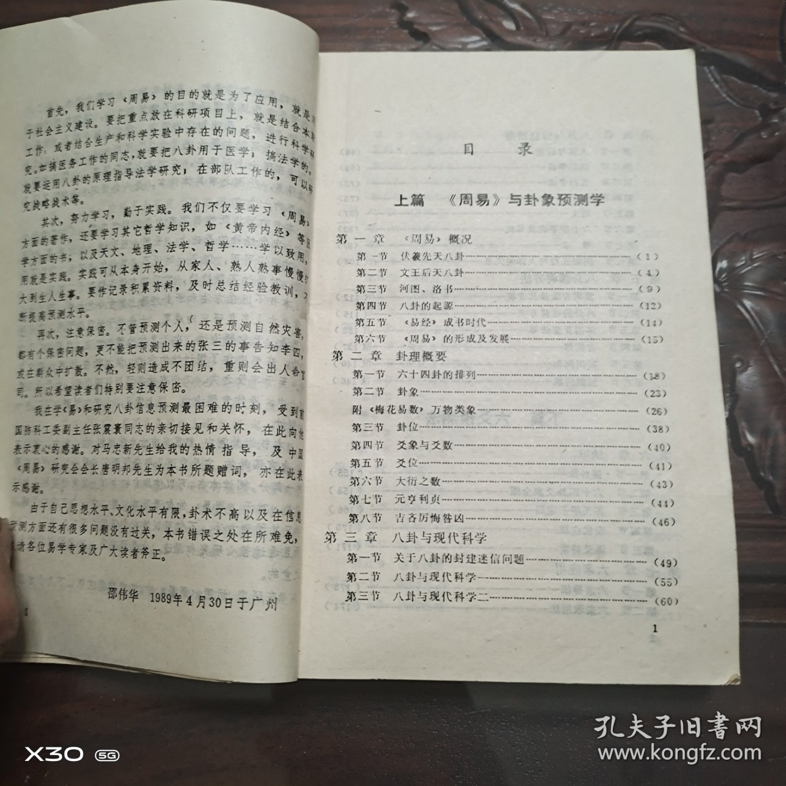 周易与预测学