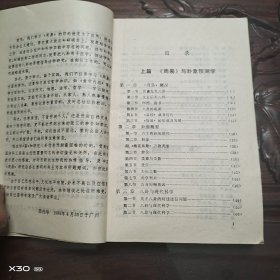 周易与预测学