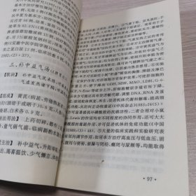 新编实用方剂歌诀