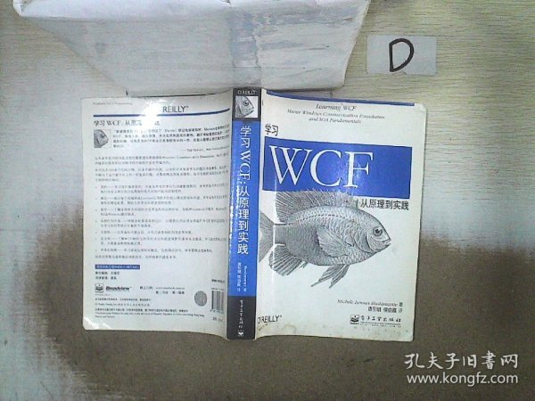 学习WCF：从原理到实践