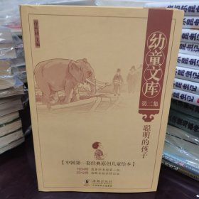 幼童文库第二集：热的地方 5本合售