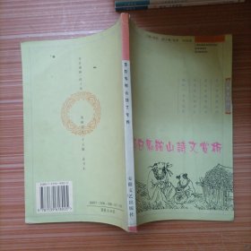 李白马鞍山诗文赏析