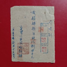 1953年4月16日，饭费，卓资山朱宝琳饭铺，大同市生产教养院（现大同市福利院）出差。（生日票据，大同专题3，食堂饭店类，手写收据2）。（78-8）