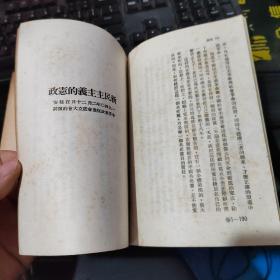 毛泽东选集  （精装五卷 、一册全）渤海新华书店 1947年三月版三月印刷  正版现货  实物图  品如图   21号柜 楼上