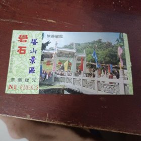广东省汕头市礐塔山景区门票4元