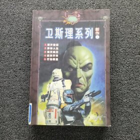 衛(wèi)斯理系列①