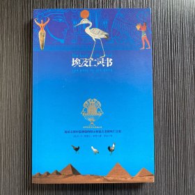 埃及亡灵书
