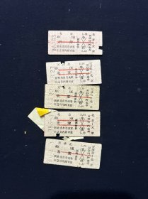 88年 火车票 北京-天津 天津北-北京 天津北站准乘证5枚