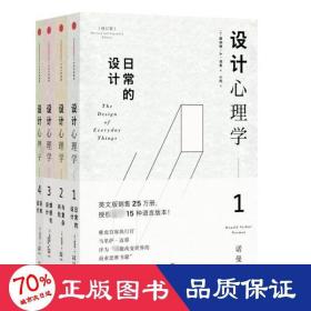 设计心理学