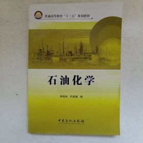 石油化学