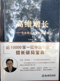 高维增长：专业级企业家的必修课