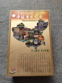 12集VCD光盘:中国音乐风光 全12张光盘 盒装