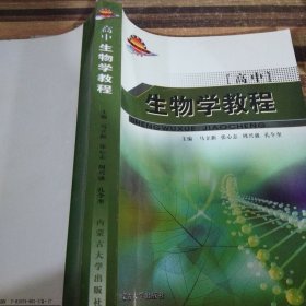 生物学教程