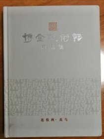 连俊洲画集