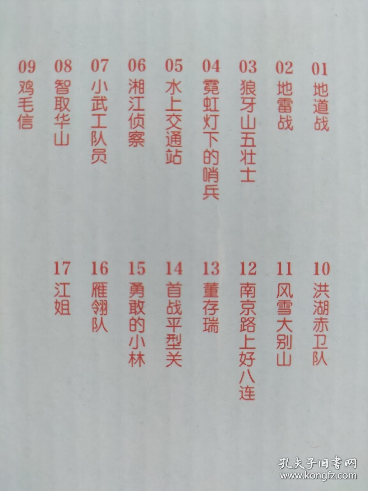 红色经典故事连环画：智取华山（有瑕疵）