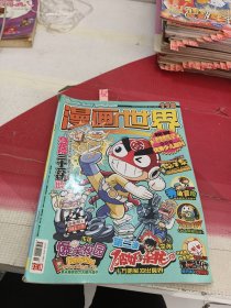 漫画世界 2009年7月号（中）