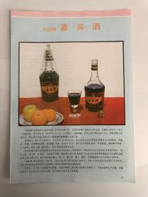 天津酒厂酒广告