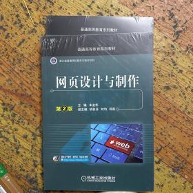 网页设计与制作 第2版