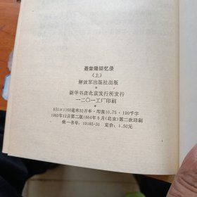 聂荣臻回忆录（上中下）