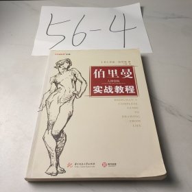 伯里曼人体结构实战教程