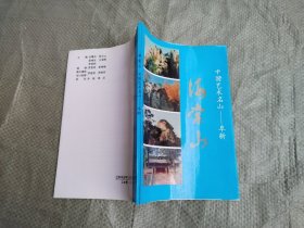 海棠山 中国艺术名山――阜新