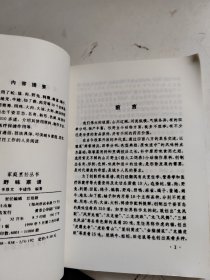野味菜谱