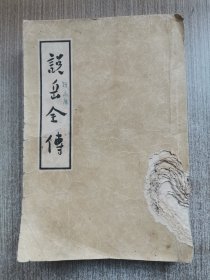 说岳全传