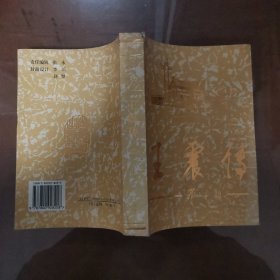 王震传上册