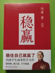 稳赢