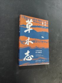 草木志