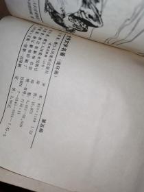 世界文学名著连环画 欧美部分 1-8册 八本合售