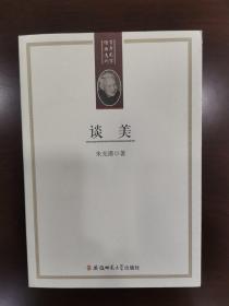 百年国学经典选刊：谈美