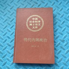 明代内阁政治