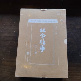 北仑往事：北仑新区时刊往事报道和怀旧散文集（1-3）（套装共3册）满百包邮