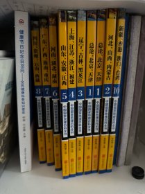 中国国家地理百科全书 促销装 套装全10册