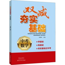 双减夯实基础.中考数学