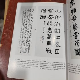 悦宝斋当代书画作品集