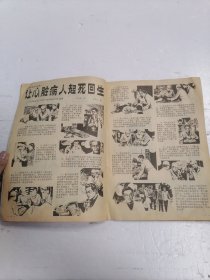 少年科学画报 1986年12期