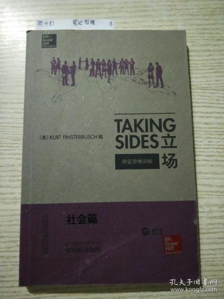 立场——辩证思维训练：社会篇（第17版）（Takng Sides系列）