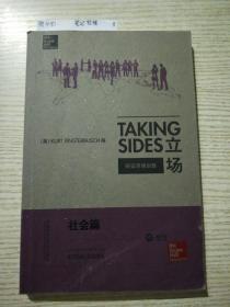 立场——辩证思维训练：社会篇（第17版）（Takng Sides系列）