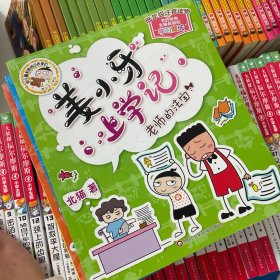 姜小牙上学记：我的变形记,老师的法宝，好朋友争夺战，给我一个好朋友（4本合售）