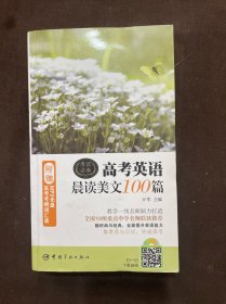 高考英语晨读美文100篇