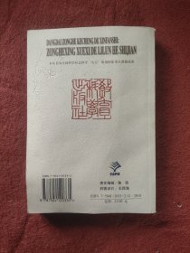 当代综合课程的新范式:综合性学习的理论和实践