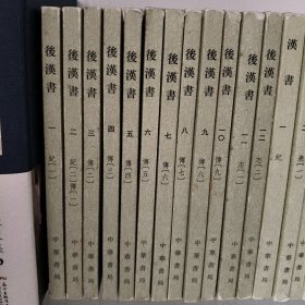 后汉书(全12册)