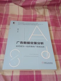 广告数据定量分析：如何成为一位厉害的广告优化师