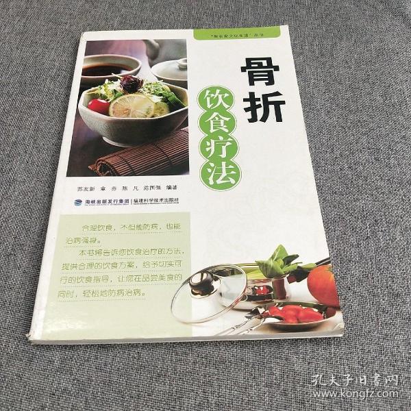 骨折饮食疗法