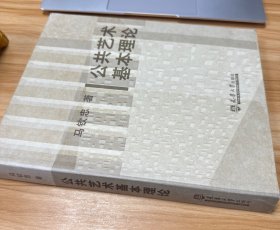 公共艺术基本理论