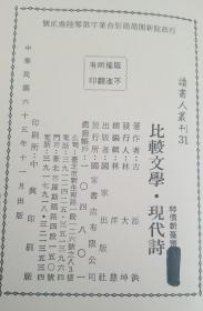 比较文学 现代诗d